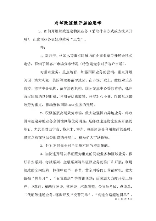 对邮政速递发展的思考(四)