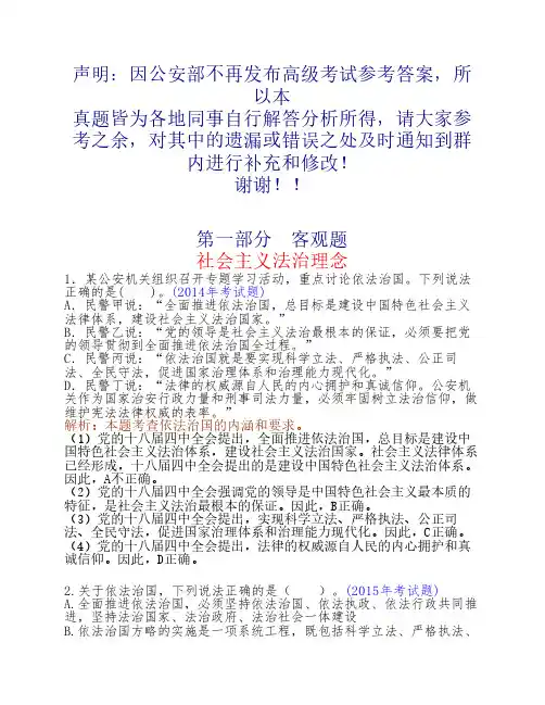 2013年-2016年公安部高级执法资    格考试试题解析