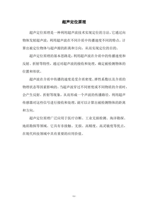 超声定位原理
