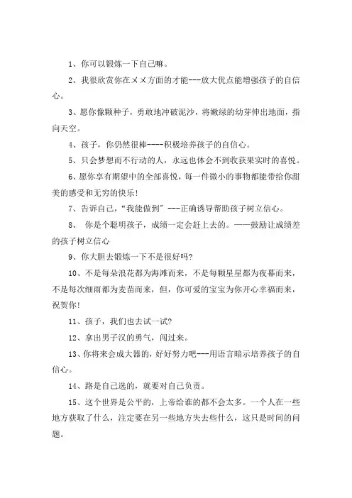 关于激励孩子成长的话 鼓励孩子成长的句子经典语录