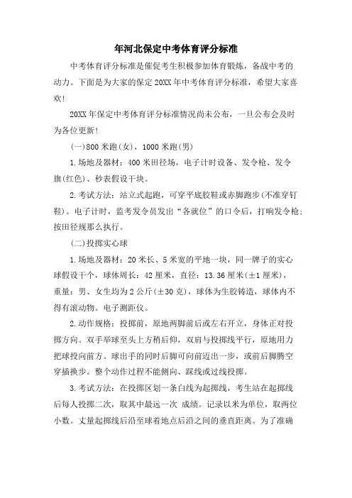 年河北保定中考体育评分标准
