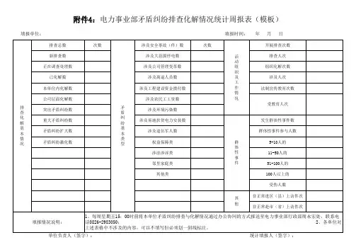 矛盾纠纷排查化解情况统计表