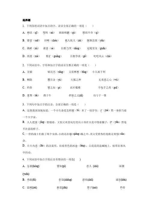 高二语文字音训练题