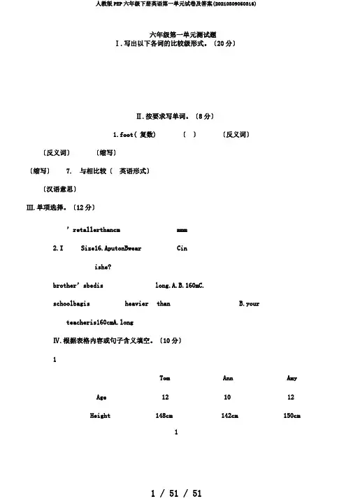 人教版PEP六年级下册英语第一单元试卷及答案(20210309050316)
