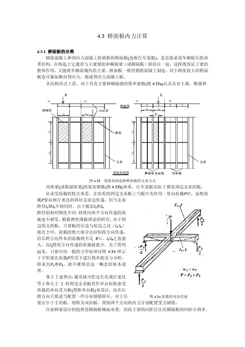 桥面板内力计算