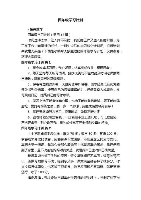 四年级学习计划