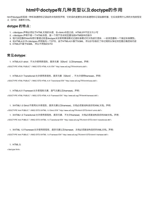 html中doctype有几种类型以及doctype的作用