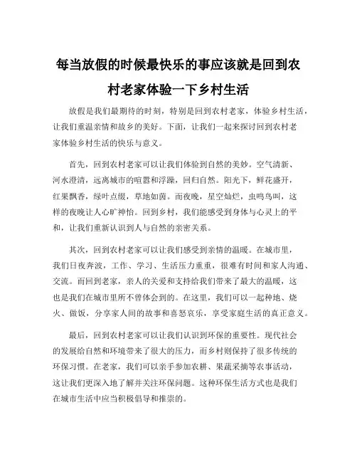 每当放假的时候最快乐的事应该就是回到农村老家体验一下乡村生活