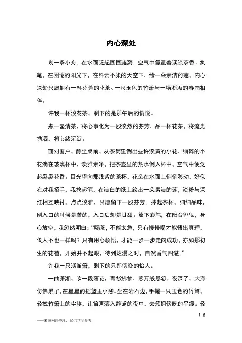 内心深处_初一作文