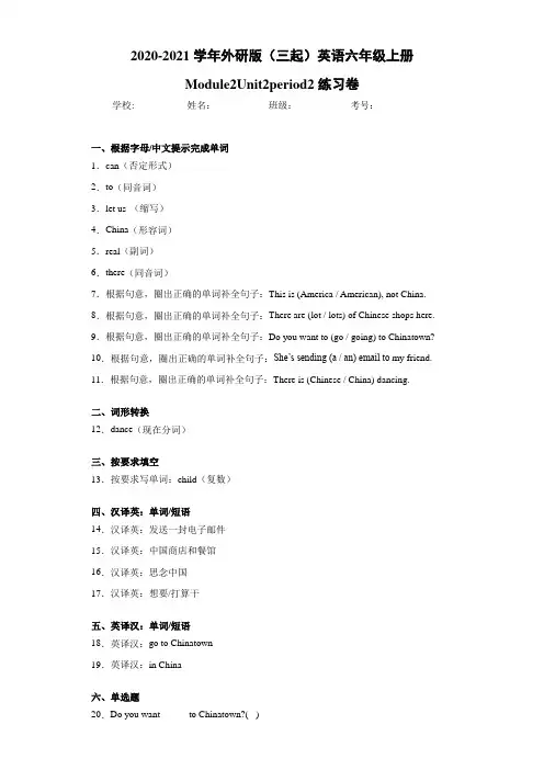 外研版(三起)英语六年级上册Module2Unit2period2