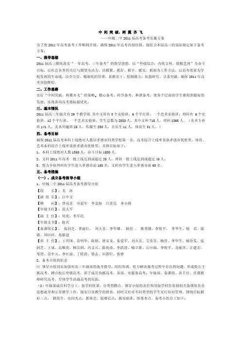 应城二中2011届高考备考实施方案
