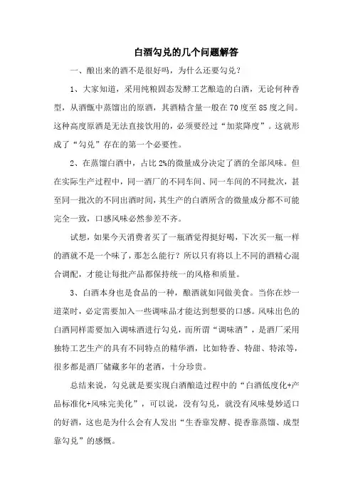 白酒勾兑的几个问题解答