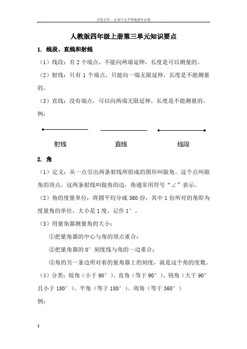 人教版数学四年级上册第三单元知识要点及单元测试题