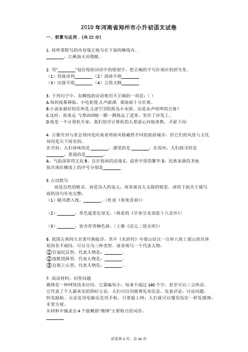 2019年河南省郑州市小升初语文试卷