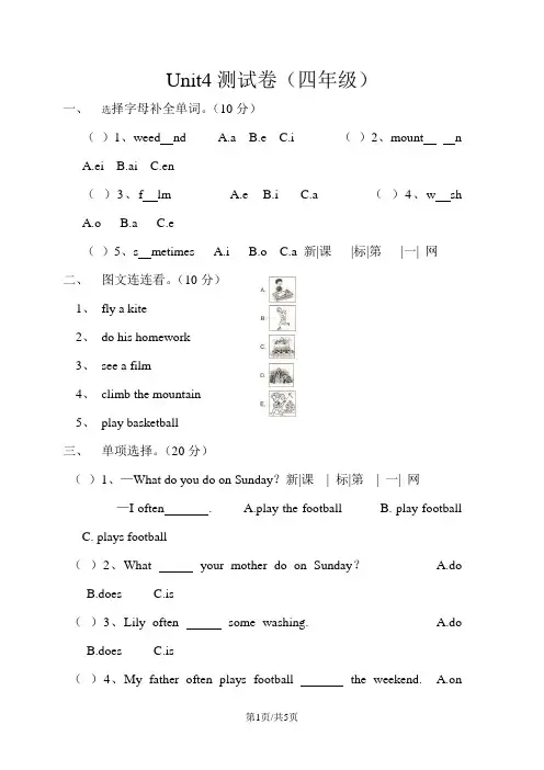 四年级下册英语试题第四单元测试题  陕旅版  
