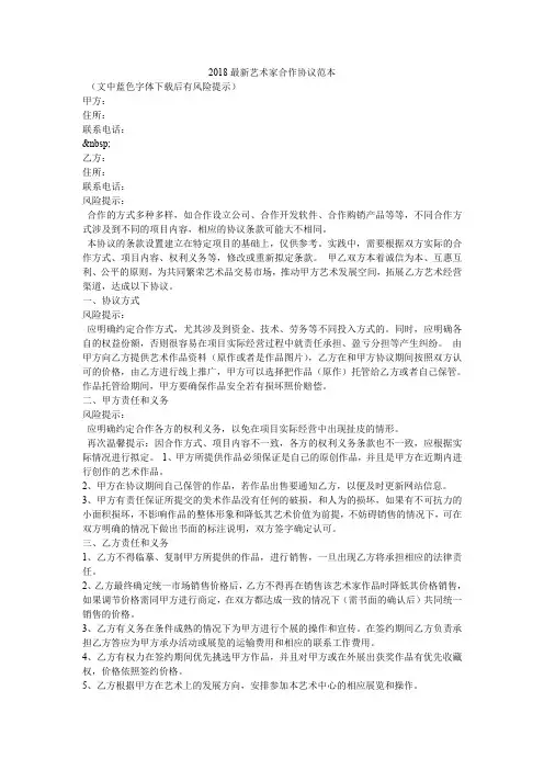 2018最新艺术家合作协议范本