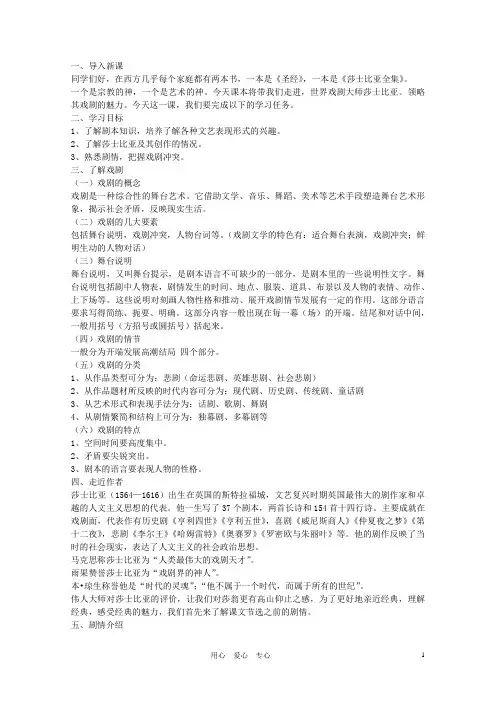 九年级语文下册《威尼斯商人》教案1 苏教版