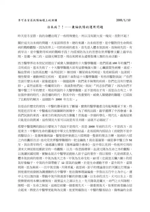 李可在首届扶阳论坛上的讲话