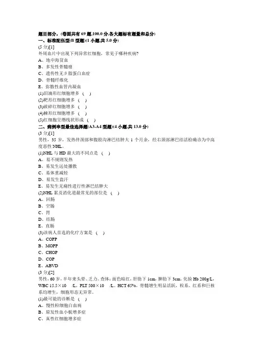 血液内科试卷及答案4