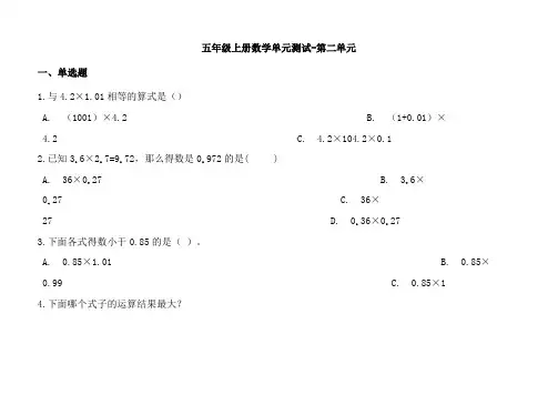 沪教版五年制数学五年级上册单元测试第二单元含答案