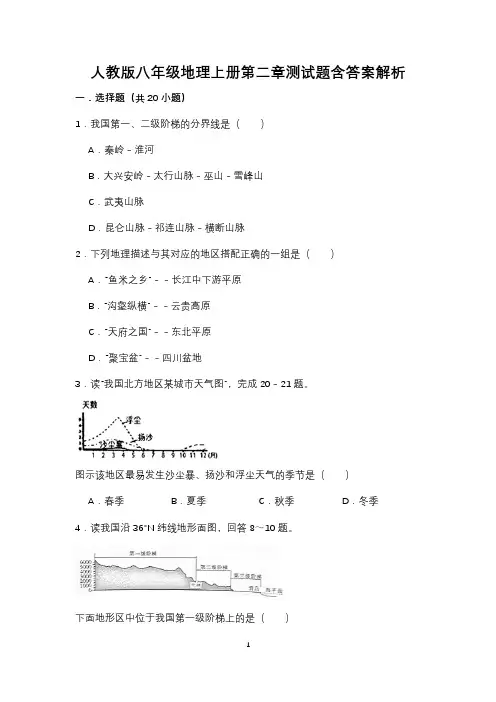 人教版八年级地理上册第二章测试题含答案解析