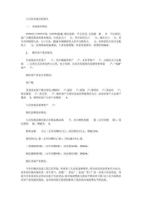 最新烟草月度市场分析报告