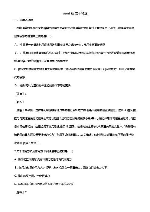 陕西省西安中学2020┄2021学年高一物理上学期期末考试试题含解析