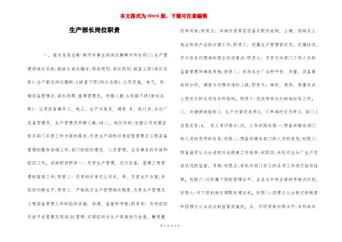 生产部长岗位职责