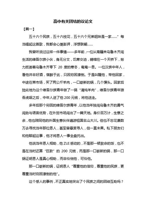 高中有关团结的议论文共三篇