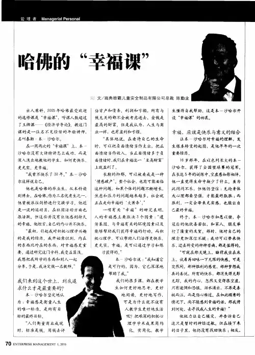 哈佛的“幸福课”