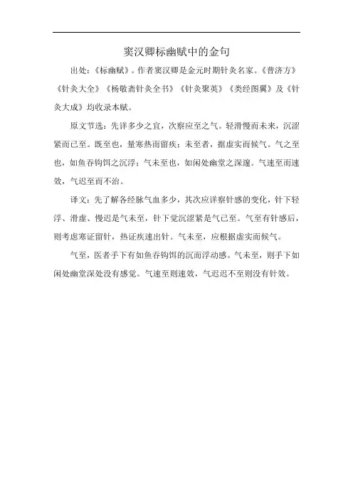 窦汉卿标幽赋中的金句