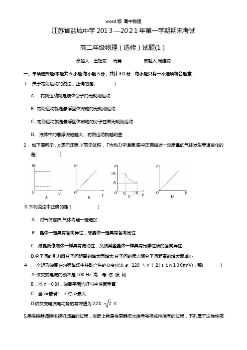 江苏省盐城中学2020┄2021学年高二下学期期末考试 物理