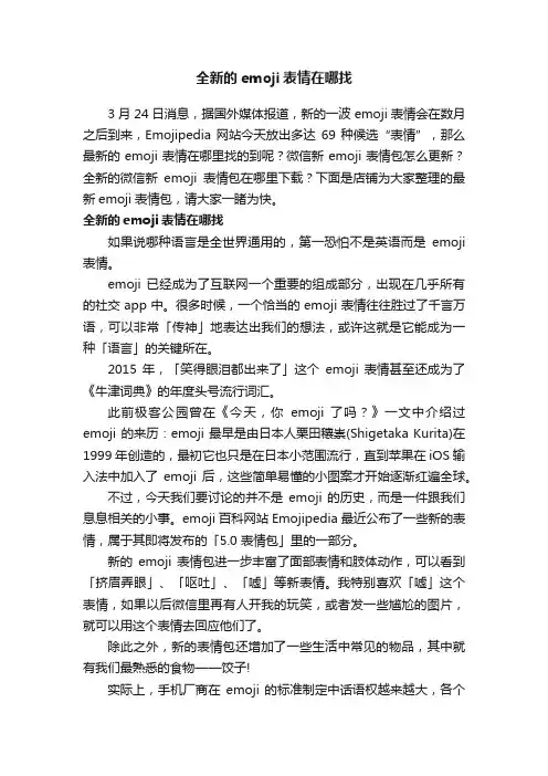 全新的emoji表情在哪找