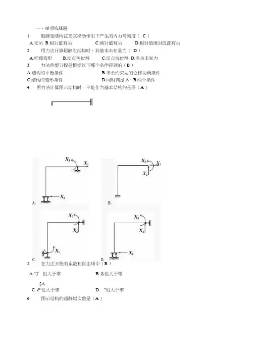 土木工程力学形考三题库