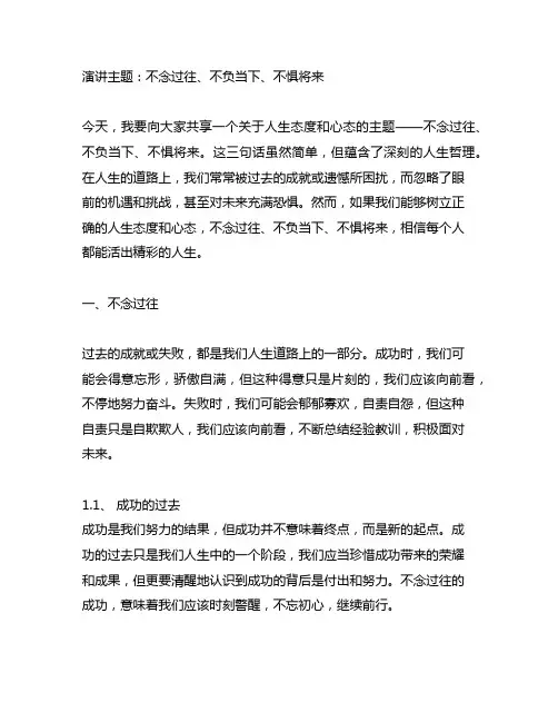 不念过往、不负当下、不惧将来演讲