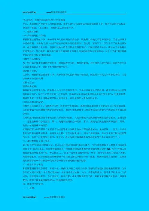 人教版八年级《见义勇为,积极同违法犯罪做斗争》说课稿-1