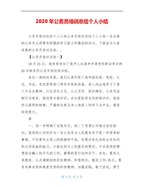 2020年公务员培训总结个人小结