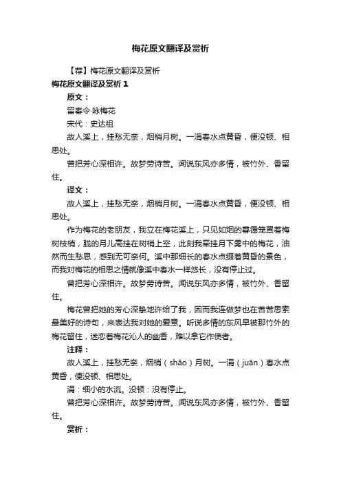 【荐】梅花原文翻译及赏析
