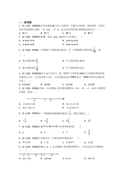 天津市武清区雍阳中学人教版初中七年级数学上册第一章《有理数》模拟检测(包含答案解析)