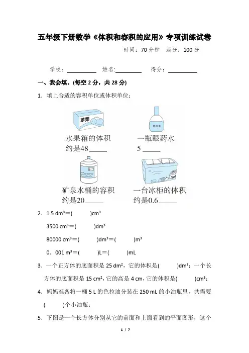 五年级下册数学《体积和容积的应用》专项训练试卷及答案