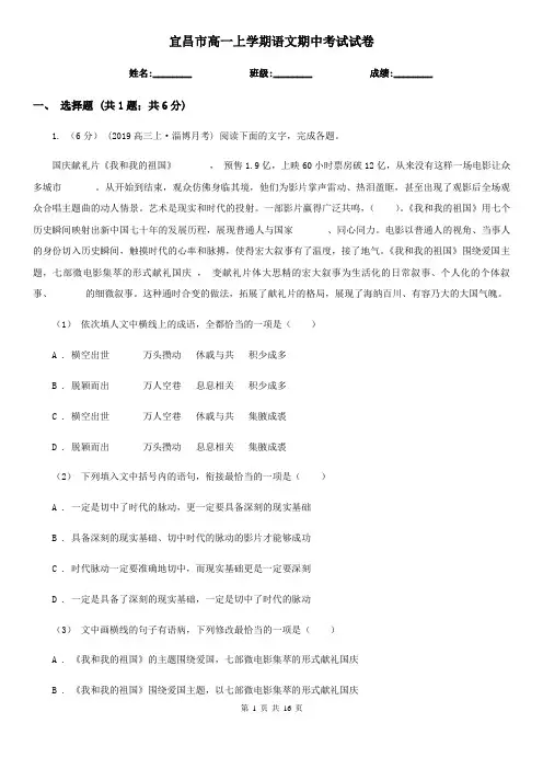 宜昌市高一上学期语文期中考试试卷