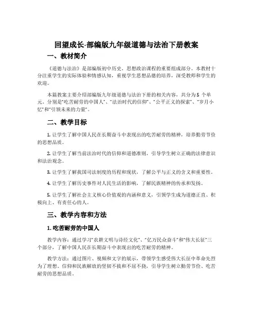 回望成长-部编版九年级道德与法治下册教案