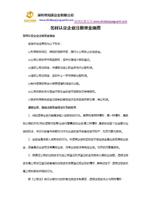 怎样认定企业注册资金抽逃