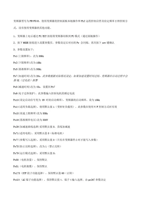 三菱F变频器调试参数总结