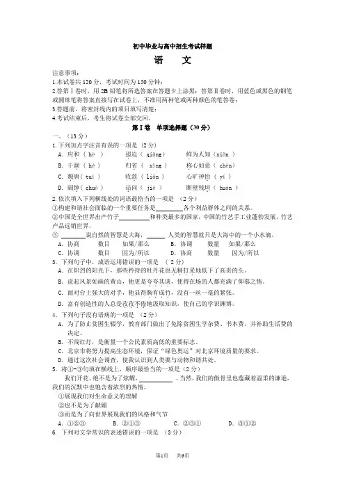 2020年巴彦淖尔市初中毕业与高中招生考试语文样题(含答案)