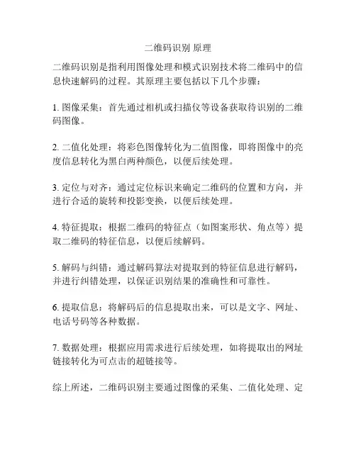 二维码识别 原理