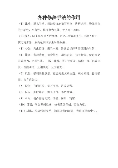 各种修辞手法的作用