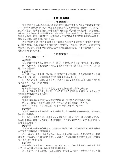 高三一轮复习人教版  文言文阅读之翻译 学案(1)精品版