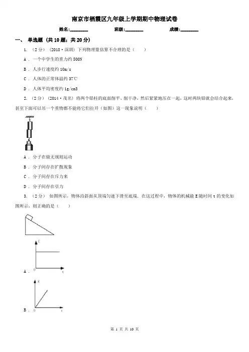 南京市栖霞区九年级上学期期中物理试卷