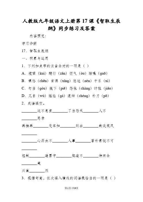 人教版九年级语文上册第17课《智取生辰纲》同步练习及答案